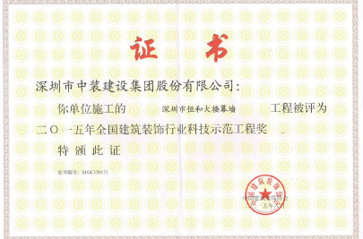 全国九游会官方网站行业科技示范工程奖
