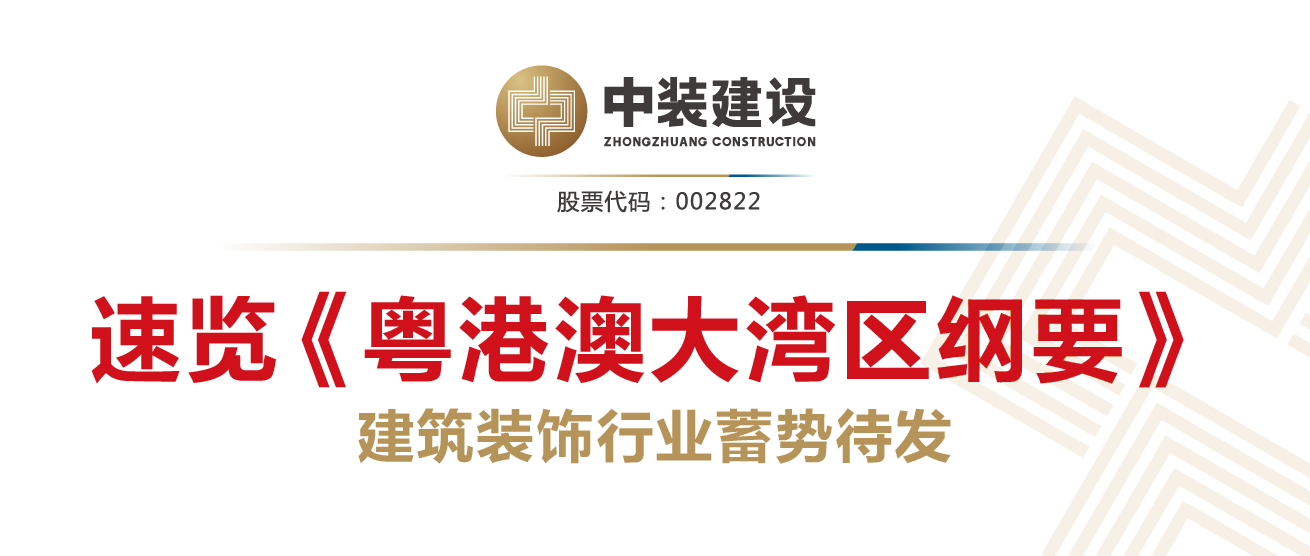 全球第四大湾区来啦 九游会官方网站行业再受益