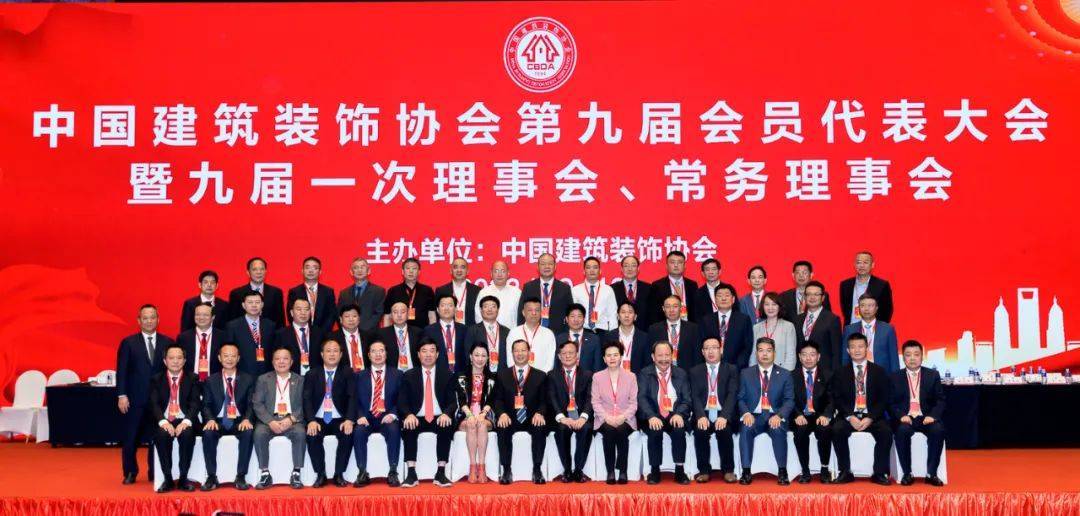 中装建设总裁庄展诺蝉联中国九游会官方网站协会理事会副会长